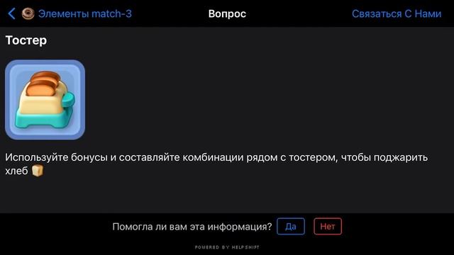 Все элементы Match-3 - Homescaps Playrix