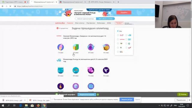 Подготовка к ВПР с помощью Учи.ру: русский язык и математика смотреть онлайн