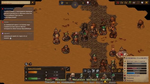 #19.1 Отряд "Альпийские Тетерева", Battle Brothers: Blazing Deserts, E/E/I смотреть онлайн