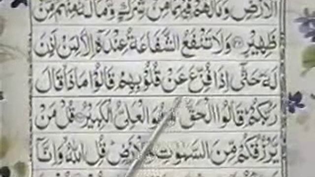 Reading Holy Quran--Part 129 смотреть онлайн