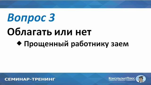 Семинар-тренинг Страховые взносы 2020