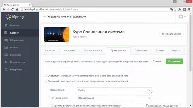 Как назначить курс для прохождения пользователю