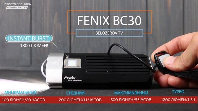 ВЕЛОФАРА FENIX BC30 КРУТОЙ СВЕТ для ВЕЛОСИПЕДА с ближним и ДАЛЬНИМ смотреть онлайн