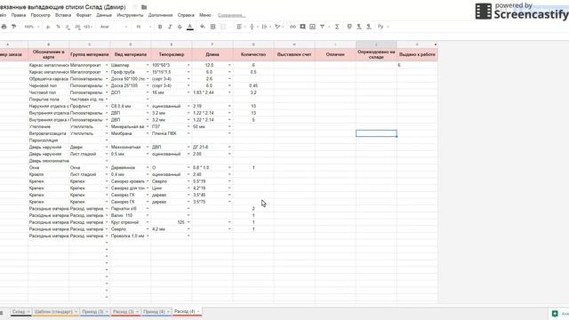 Связанные выпадающие списки Склад (Дамир) - Google Таблицы смотреть онлайн