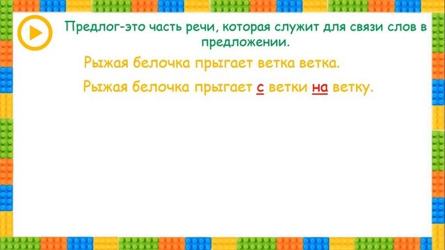 2-ci sinif Azərbaycan dili - 2 класс Русский язык - Предлог - Вадим Левин "Щенок" смотреть онлайн