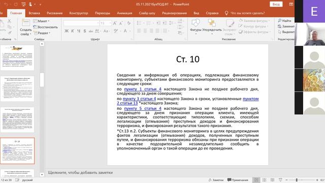 Вебинар от ПОБ ИПБ "ПОДФТ" смотреть онлайн