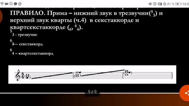 Обращения трезвучий. Как определить аккорды в тональности. смотреть онлайн