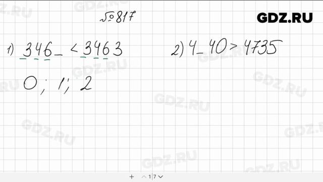 № 817 - Математика 5 класс Мерзляк смотреть онлайн