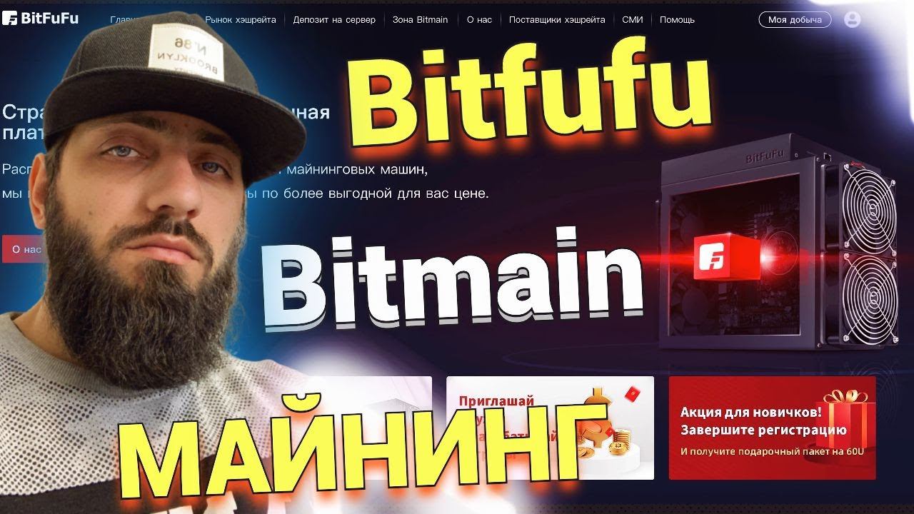 ОБЛАЧНЫЙ МАЙНИНГ BitFuFu или БУ ФЕРМА АСИКИ ЧТО ВЫБРАТЬ ? 10T*2 дневный бесплатный подарочный смотреть онлайн