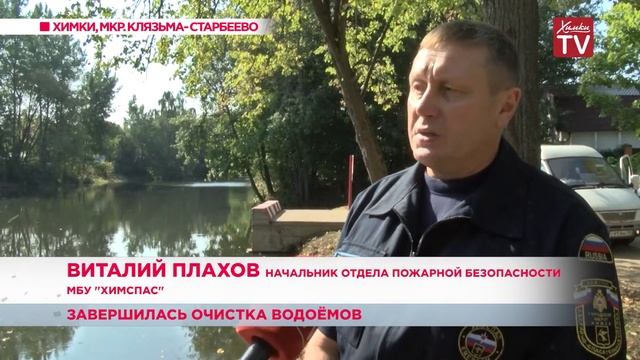 Химспас завершил плановые работы по очистке прудов. 11.09.18 смотреть онлайн