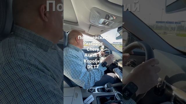 Полицейский разворот Chery Arrizo 8 смотреть онлайн