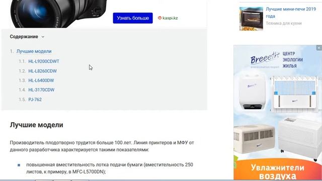 Лучший принтер Brother 2019 года смотреть онлайн