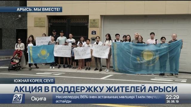Акция в поддержку жителей Арыси прошла в столице Кореи