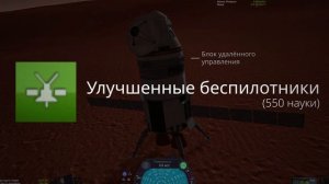 Гайд на ДИСТАНЦИОННОЕ УПРАВЛЕНИЕ в KSP