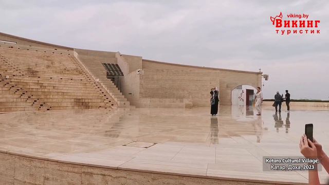 Katara Cultural Village / Этнографическая деревня Катара / КАТАР 2023 / Викинг Туристик