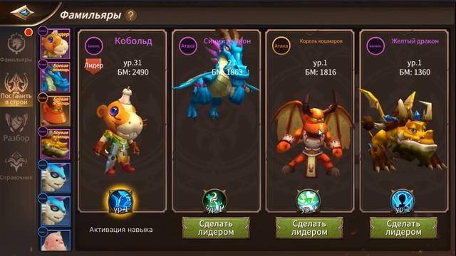 Era of Legends | Гайд по фамильярам | Быстрогайд смотреть онлайн