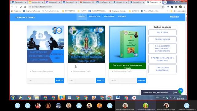 Где на сайте МОО ПЛ находятся Мои курсы и Записи курсов