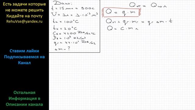 Физика На газовой плите за 15 мин довели до температуры кипения 3 л воды. Какова масса газа, сгора смотреть онлайн