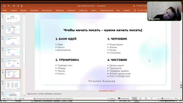 Как быстро написать пост, даже если никогда не писал. Тренажёр для постов. смотреть онлайн