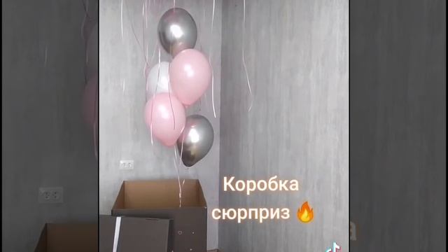 Коробка сюрприз с шариками воздушными. Гелиевые шарики смотреть онлайн