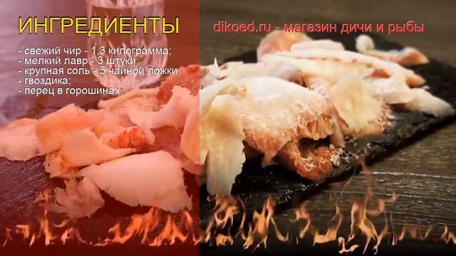 Рецепты из чира - как приготовить чира пошаговый рецепт - Слабосоленый чир кусочками смотреть онлайн