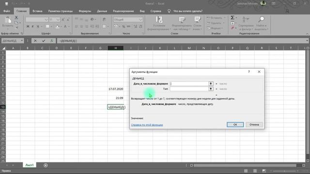 Тақвими рӯз дар Ms Excel 2019 | Функция Дата и время в Ms Excel 2019 смотреть онлайн