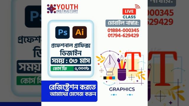 Khilgaon Freelancing Training Center | Youth Instructory смотреть онлайн