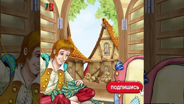 ХРАБРЫЙ ПОРТНОЙ смотреть онлайн