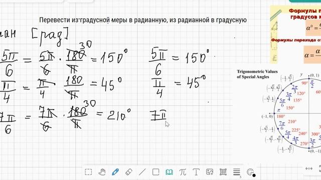 Перевод из градусной меры в радианную и наоборот смотреть онлайн