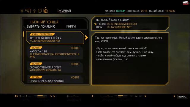 РАЗГОВОР С ТОНГОМ - Deus Ex: Human Revolution #38