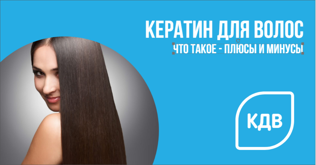 Что такое кератин для волос - плюсы и минусы смотреть онлайн