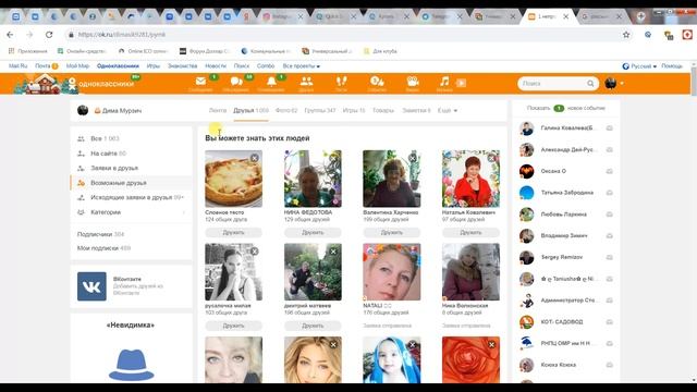 Как быстро набрать 10000 друзей в Одноклассниках. Раскрутка личной страницы Одноклассники смотреть онлайн