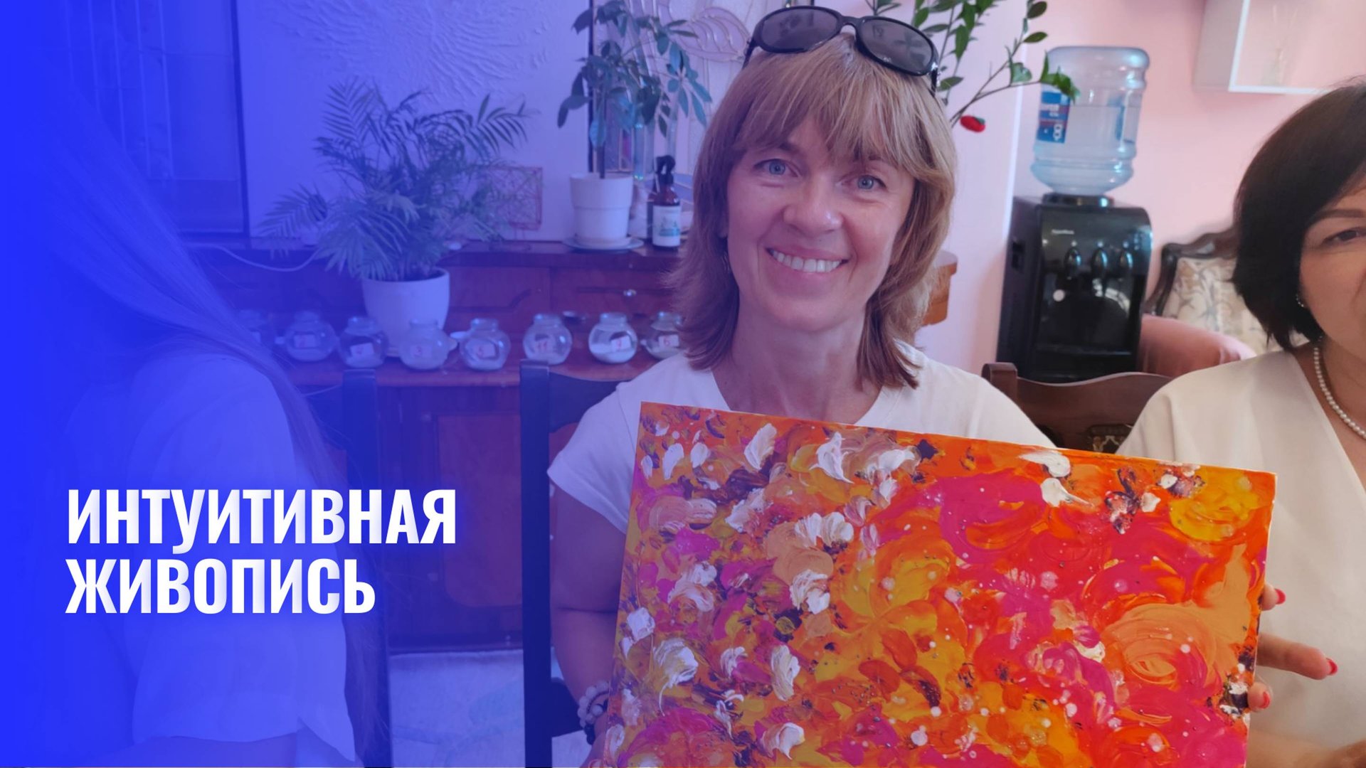 Краски Души - Интуитивная живопись - Мастер класс смотреть онлайн