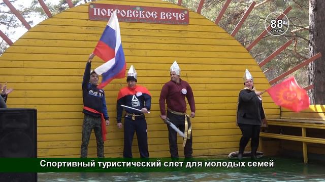 180 сек_Нижнеудинск_ Спортивный туристический слет для молодых семей смотреть онлайн