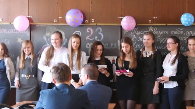 поздравление от девочек 10Б класса на 23 февраля смотреть онлайн
