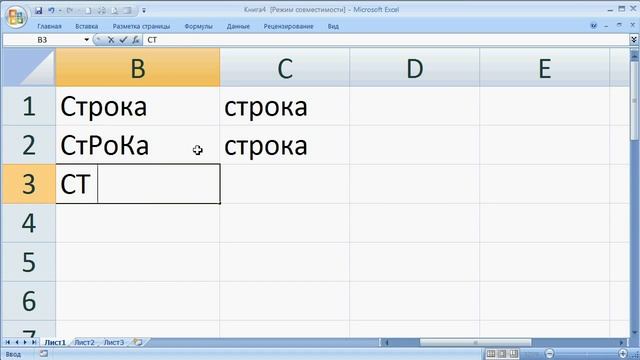 как ... сделать все буквы строчными в строке Excel смотреть онлайн