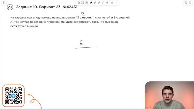 Вариант 23. Номер 10. ОГЭ по Математике 2024 Ященко. №42431 смотреть онлайн