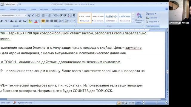 Александр Лукин. Терминология в профессиональном баскетболе смотреть онлайн