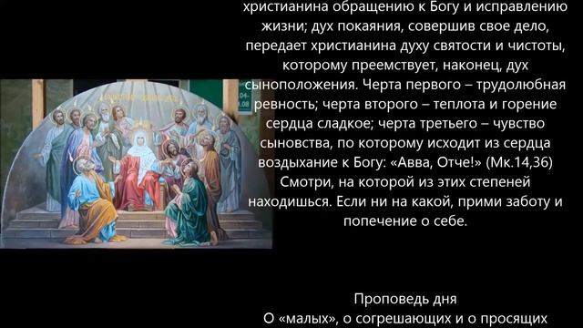 Евангелие дня 8 Июня 2020г День Святого Духа смотреть онлайн