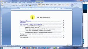 Как сделать содержание в Word Ворд кликабельным и активным