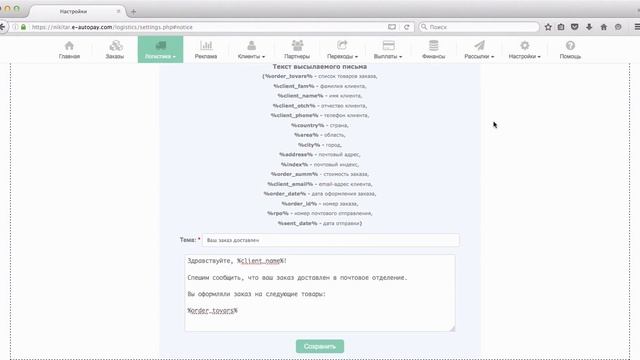 E-AutoPay Автоматические e-mail и смс уведомления смотреть онлайн