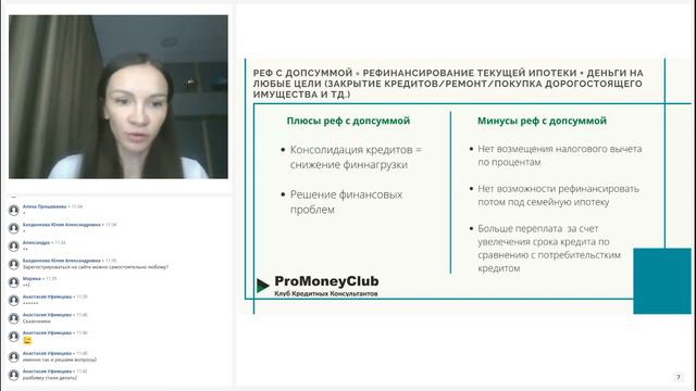 ProMoneyClub+Уралсиб  Рефинансирование ипотеки с допсуммой2021 05 12