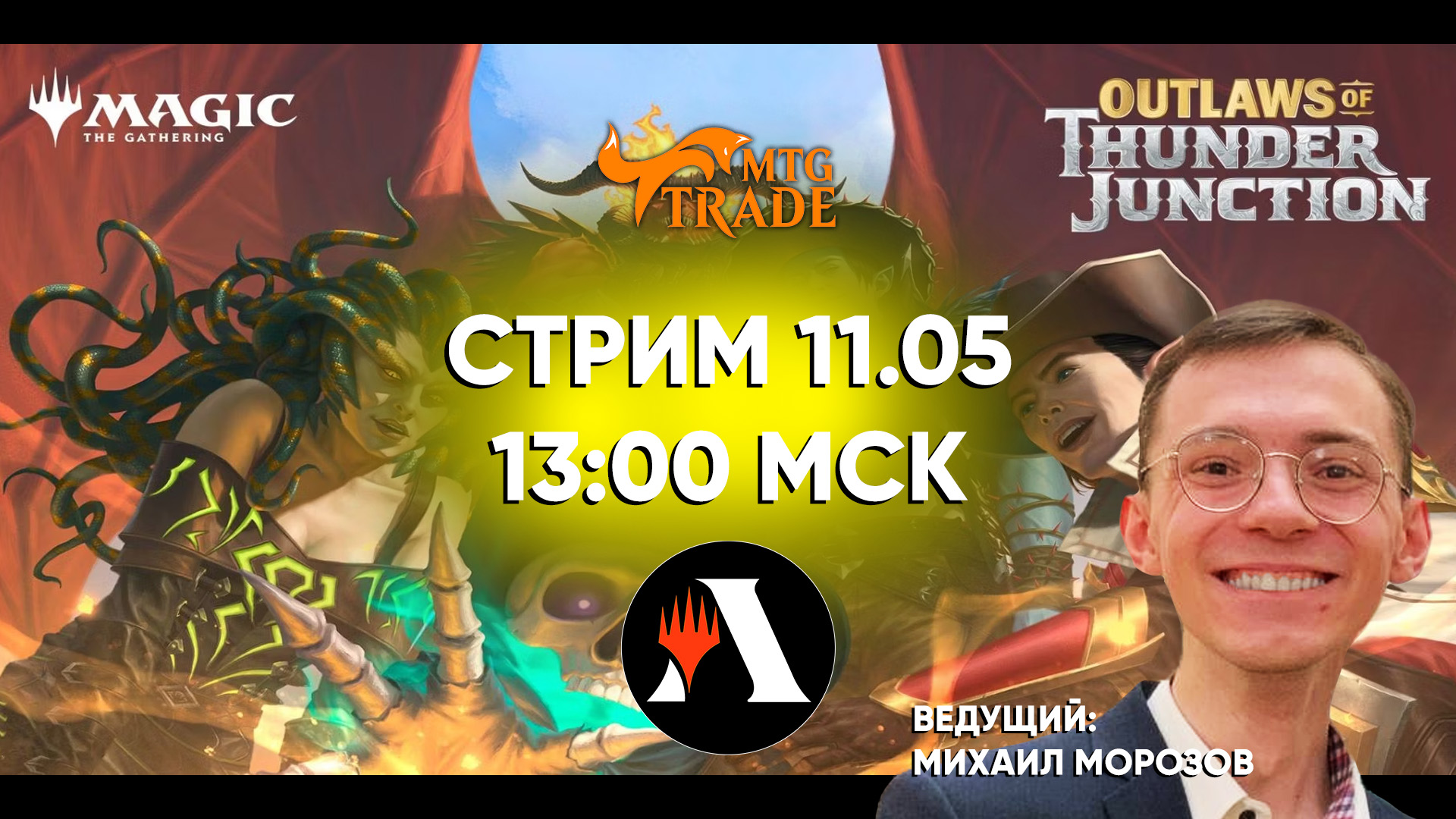 Запись стрима 11.05.2024 | Стандарт MTG Arena | Outlaws Of Thunder Junction