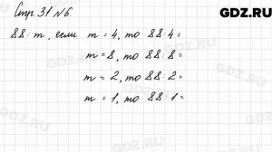 Стр. 31 № 6 - Математика 3 класс 2 часть Моро