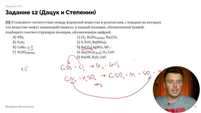 Разбор 7 заданий из ЕГЭ по химии / Неорганика смотреть онлайн