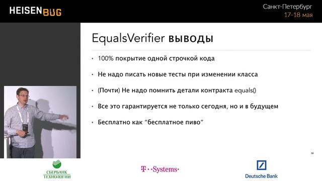 Андрей Сатарин — EqualsVerifier, ErrorProne и все-все-все смотреть онлайн