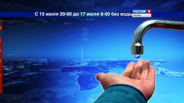 В выходные Чусовской водозабор остановит работу смотреть онлайн