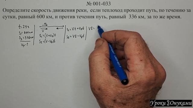 001-033 Решение задачи определение скорости движения реки. смотреть онлайн