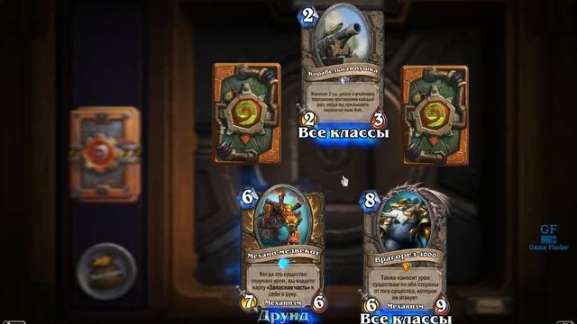 Hearthstone Открываем комплекты "Goblins vs Gnomes" 1 легендарка смотреть онлайн