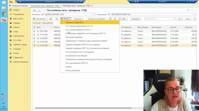 Документооборот. Добавление документа в программу 1 С. смотреть онлайн
